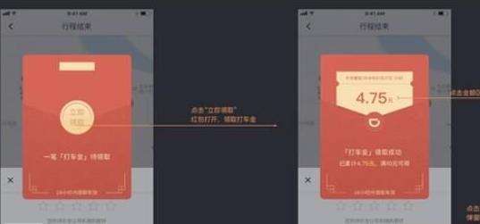 滴滴打車金在哪領_滴滴打車金怎么獲取
