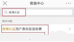 微博怎么認證加v？微博認證加v方法教程介紹