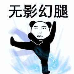 【抖音上很火的過(guò)兩招】抖音功夫表情包高清無(wú)水印圖片分享