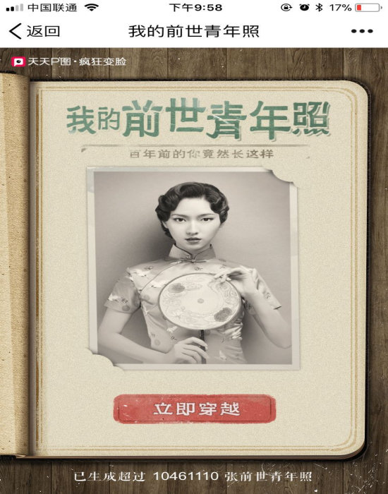 朋友圈我的前世青年照怎么玩_天天p圖我的前世青年照在哪玩【圖】