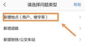 高德地圖如何添加公司地址_手機高德地圖添加公司地址教程【圖】