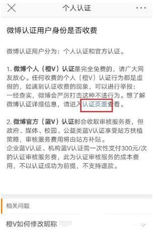 微博怎么認證加v？微博認證加v方法教程