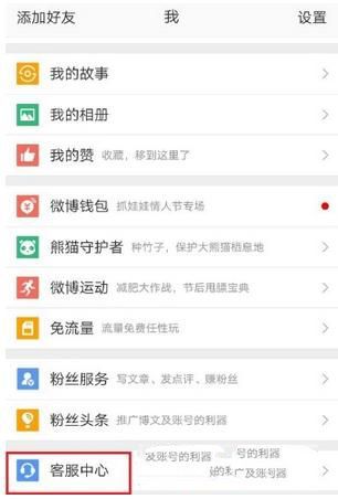微博怎么認證加v？微博認證加v方法教程