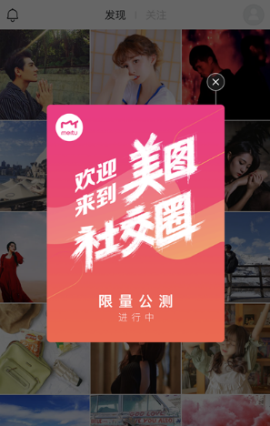 美圖秀秀社交圈怎么玩_美圖秀秀社交圈玩法攻略【圖】