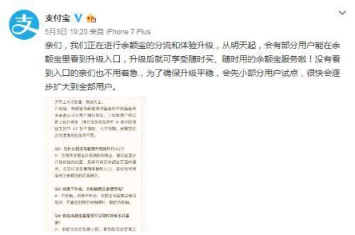 余額寶快速提現(xiàn)額度下調(diào)到多少？從什么時候開始？