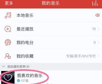 網(wǎng)易云音樂如何智能排序_網(wǎng)易云音樂智能排序教程【圖】