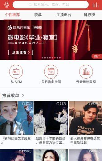 網(wǎng)易云音樂如何智能排序_網(wǎng)易云音樂智能排序教程【圖】