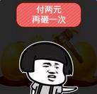 【抖音一元砸蛋蘑菇頭系列套路】高清無水印表情包大全