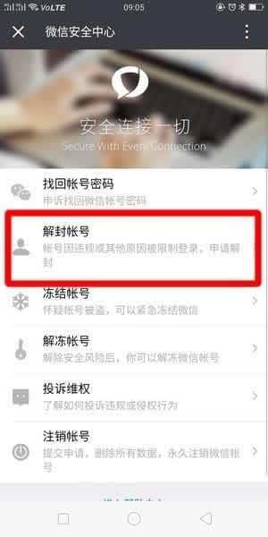 微信朋友圈被官方封了怎么辦?微信朋友圈被屏蔽解決辦法介紹