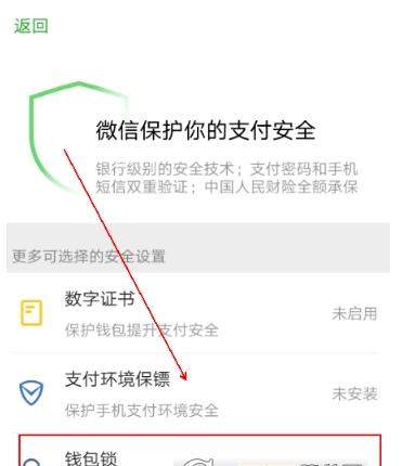 微信錢包鎖在哪開啟?微信錢包鎖有什么用