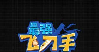 微信最強(qiáng)飛刀手為什么玩不了?微信最強(qiáng)飛刀手玩不了怎么辦