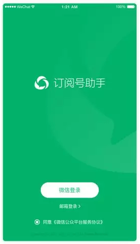 微信訂閱號助手是什么？訂閱號助手究竟有什么用？