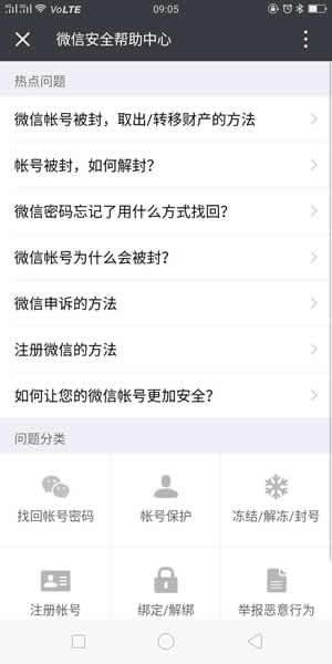 微信朋友圈被官方封了怎么辦？微信朋友圈被屏蔽解決辦法