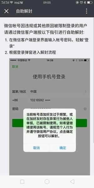 微信朋友圈被官方封了怎么辦？微信朋友圈被屏蔽解決辦法