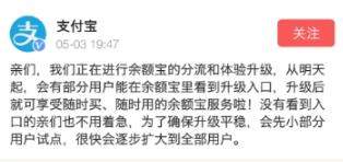 支付寶余額寶不再限額真的嗎_支付寶余額寶升級內容介紹【圖】