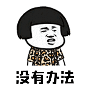 【抖音你打不過我吧我就是這么強(qiáng)大動(dòng)態(tài)表情包】高清無(wú)水印圖片分享