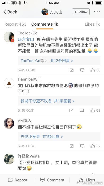 周杰倫土味歌詞什么梗_方文山微博評論區淪陷