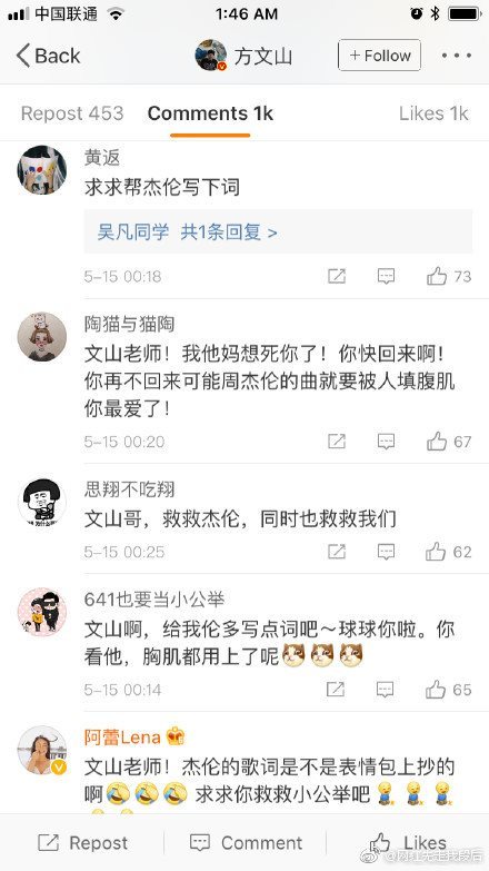 周杰倫土味歌詞什么梗_方文山微博評論區淪陷