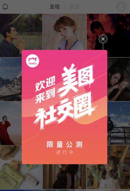 美圖秀秀社交圈怎么玩？美圖秀秀社交圈玩法詳解