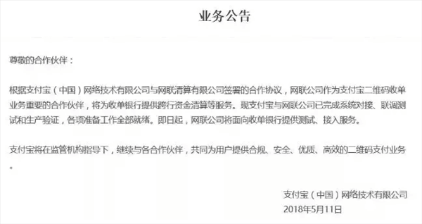 支付寶被收編怎么回事_支付寶被收編真的嗎