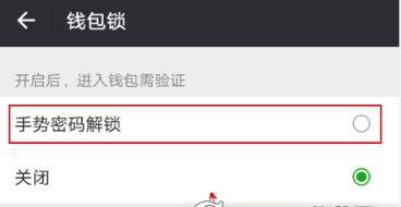 微信錢包鎖在哪開啟_微信錢包鎖有什么用