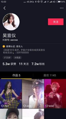 抖音吳宣儀id是多少_吳宣儀抖音號id介紹