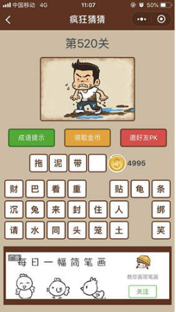 微信瘋狂猜猜第520關答案是什么？第520關答案分享