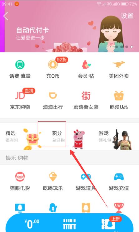 手機QQ錢包積分在哪?手機QQ錢包積分入口介紹