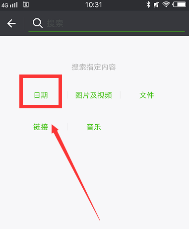 微信怎么快速查找聊天記錄 微信聊天記錄怎么快速找到