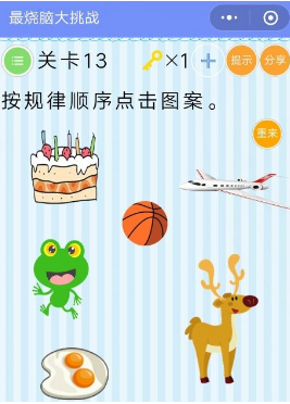 微信最燒腦大挑戰第13關怎么過?第13關攻略分享