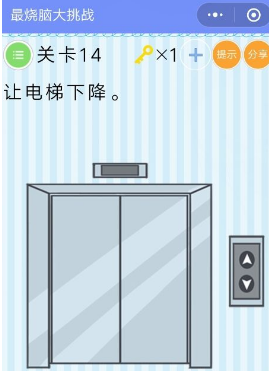 微信最燒腦大挑戰(zhàn)第14關怎么過?第14關答案分享