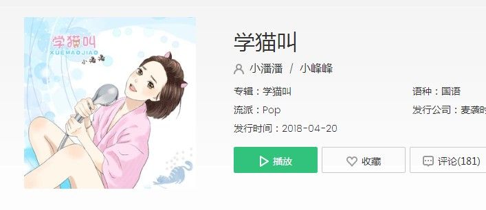 我們一起學(xué)貓叫一起喵喵喵是什么歌？抖音我們一起學(xué)貓叫歌曲分享