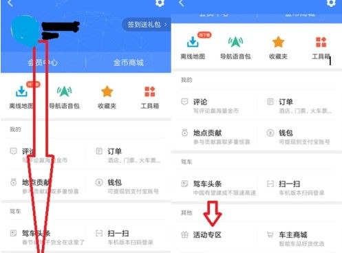 高德地圖怎么免費領油？高德地圖免費領油方法介紹