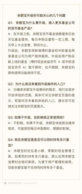 余額寶每日申購總量的限額取消了嗎？余額寶開啟分流模式有什么好處？