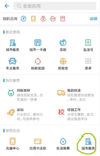 支付寶怎么綁定社?？ǎ恐Ц秾氃趺床樵兩绫＠U費記錄？