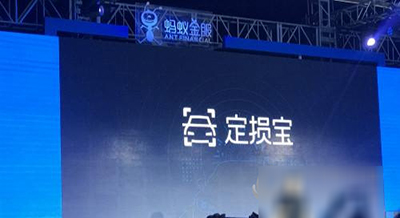 支付寶定損寶是什么？支付寶定損寶怎么用？
