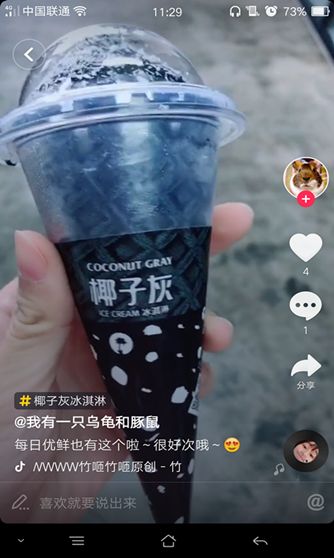 抖音椰子灰冰淇淋在哪可以買?抖音椰子灰冰淇淋多少錢