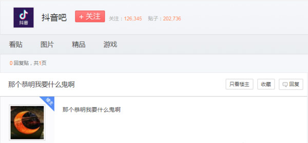 抖音恭明我要是什么套路？抖音恭明我要是什么意思？