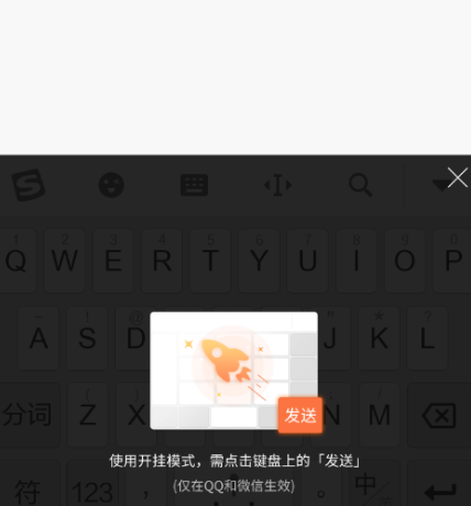 搜狗輸入法開掛模式是什么 開掛模式怎么用