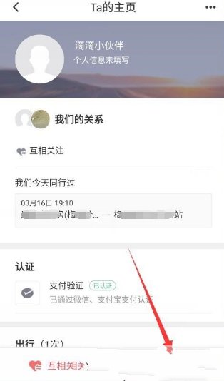 滴滴出行私密訂單是什么 私密訂單怎么使用