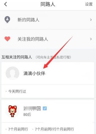 滴滴出行私密訂單是什么 私密訂單怎么使用