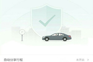 滴滴出行行程怎么分享 個(gè)人位置實(shí)時(shí)分享