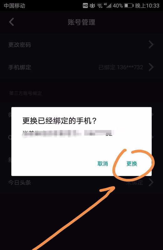 抖音手機號碼怎么解綁 號碼解綁方法介紹