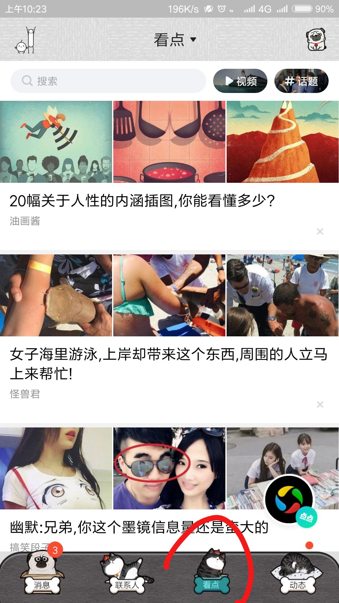 qq看點怎么關閉 qq看點功能關閉方法