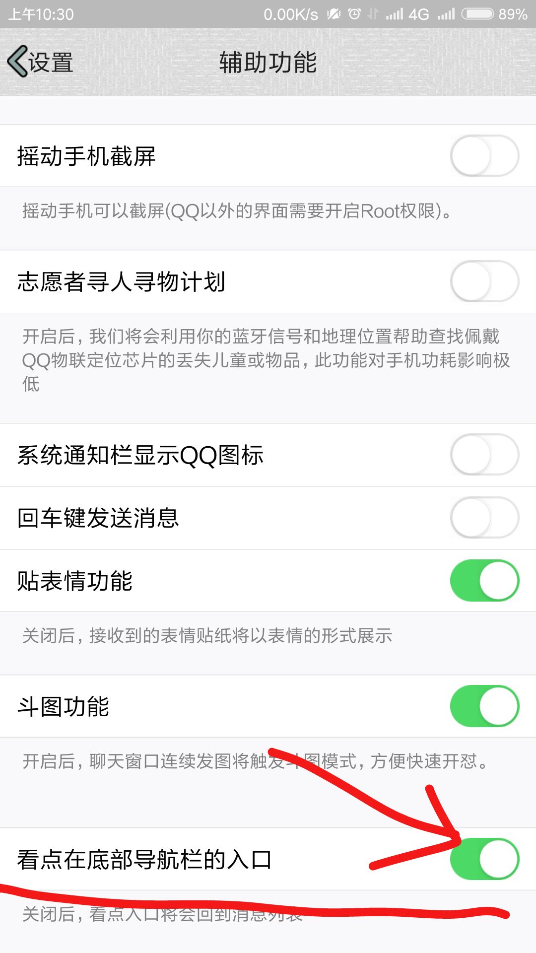 qq看點怎么關閉 qq看點功能關閉方法