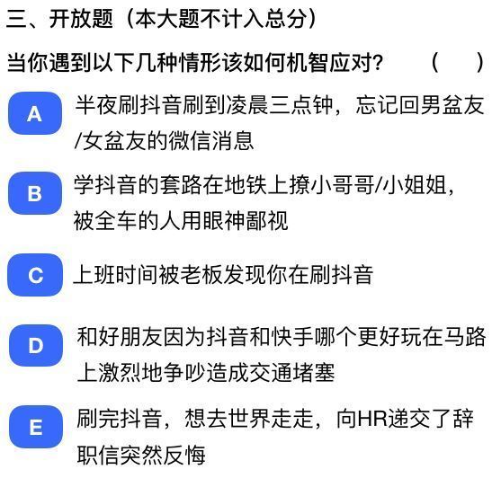 抖音社會人全國統一測試卷題目及答案完整版匯總