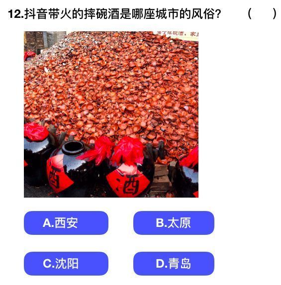 抖音社會人全國統一測試卷題目及答案完整版匯總