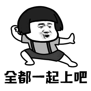 抖音你打不過我吧表情包大全