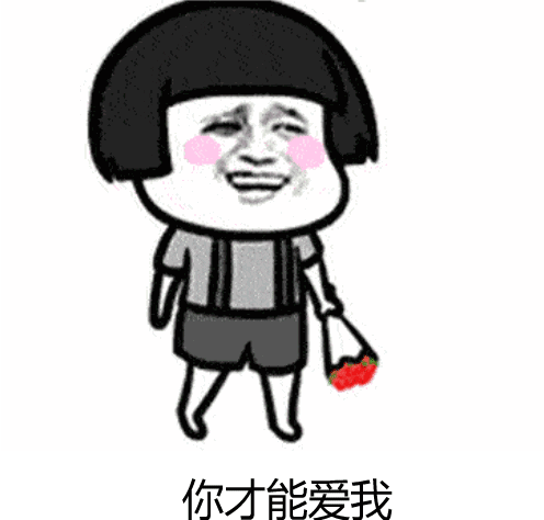 抖音你要我怎么說怎么做表情包大全