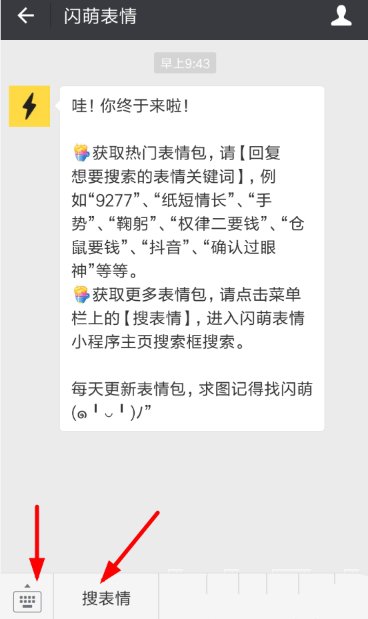 微信怎么添加閃萌表情 閃萌表情添加教程